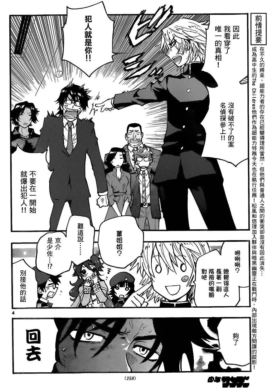 《楚楚可怜超能少女组》第431回 第4页