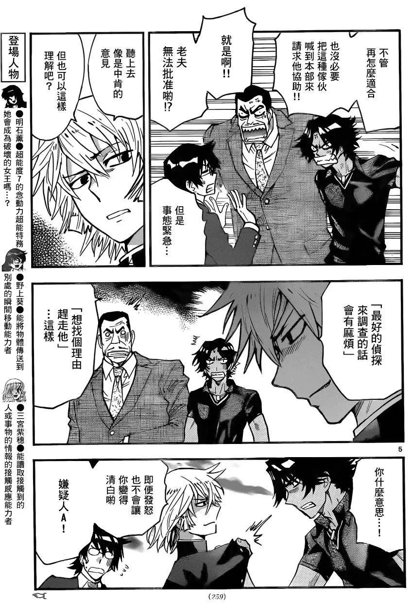 《楚楚可怜超能少女组》第431回 第5页