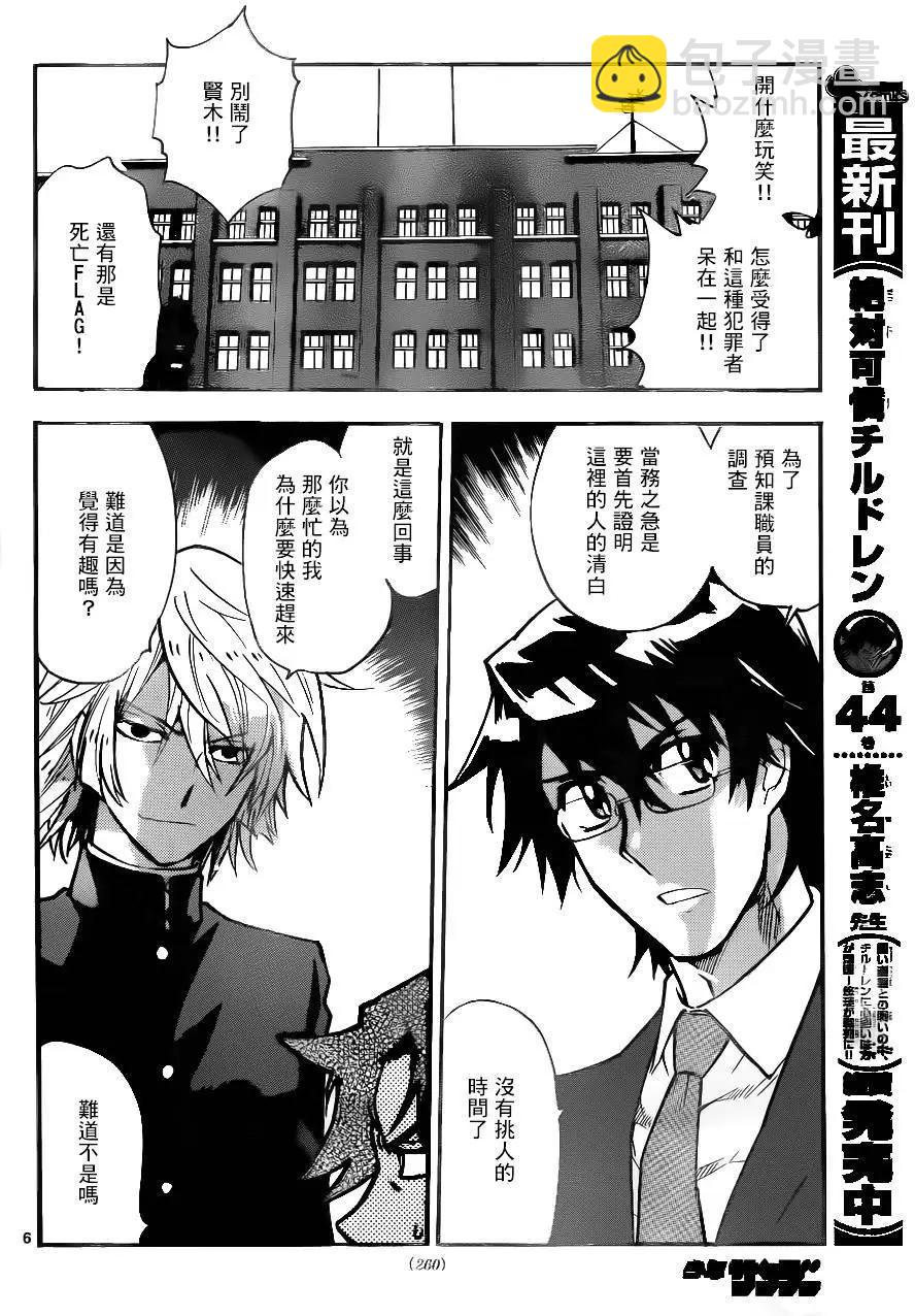 《楚楚可怜超能少女组》第431回 第6页