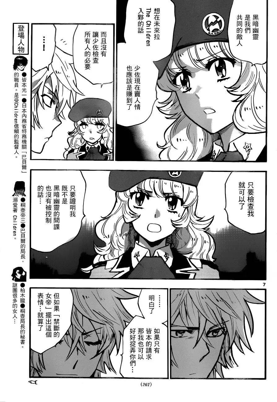 《楚楚可怜超能少女组》第431回 第7页