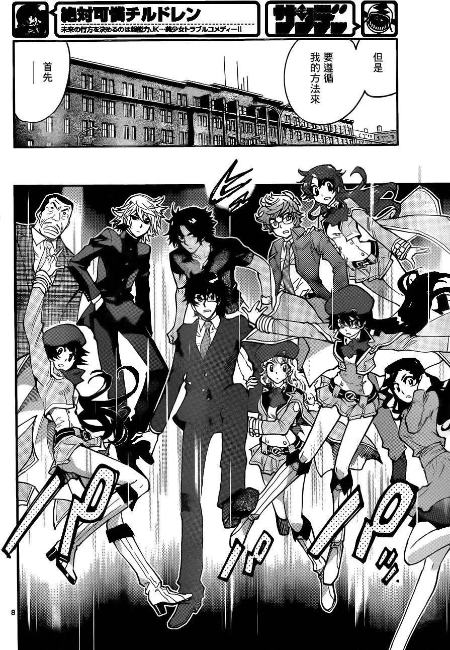 《楚楚可怜超能少女组》第431回 第8页