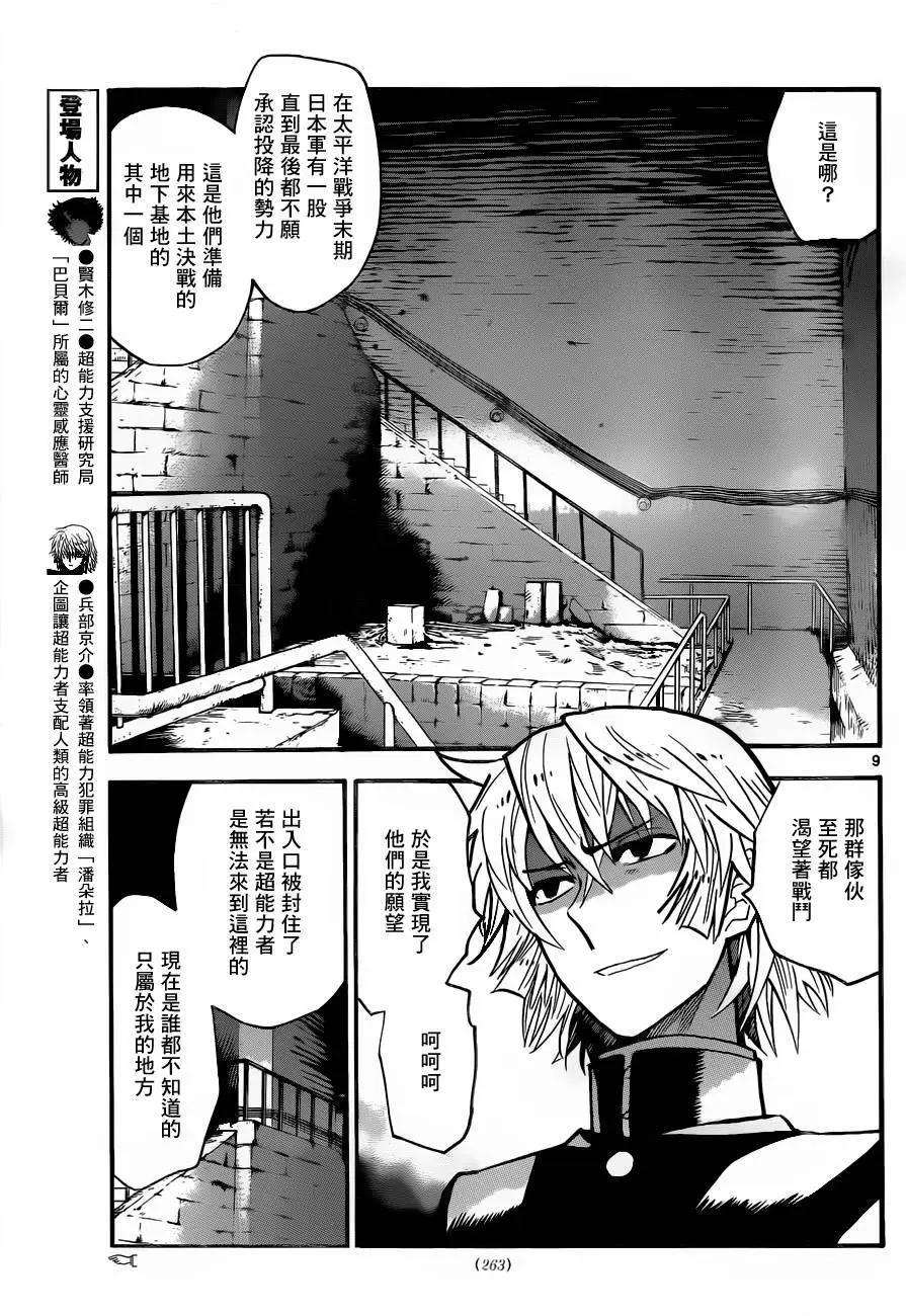 《楚楚可怜超能少女组》第431回 第9页