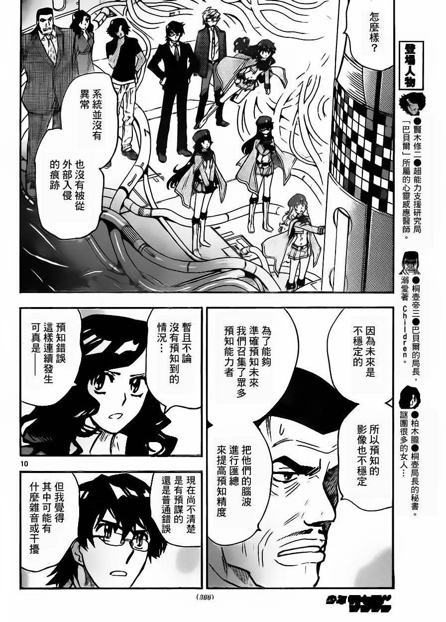 《楚楚可怜超能少女组》第430回 第11页