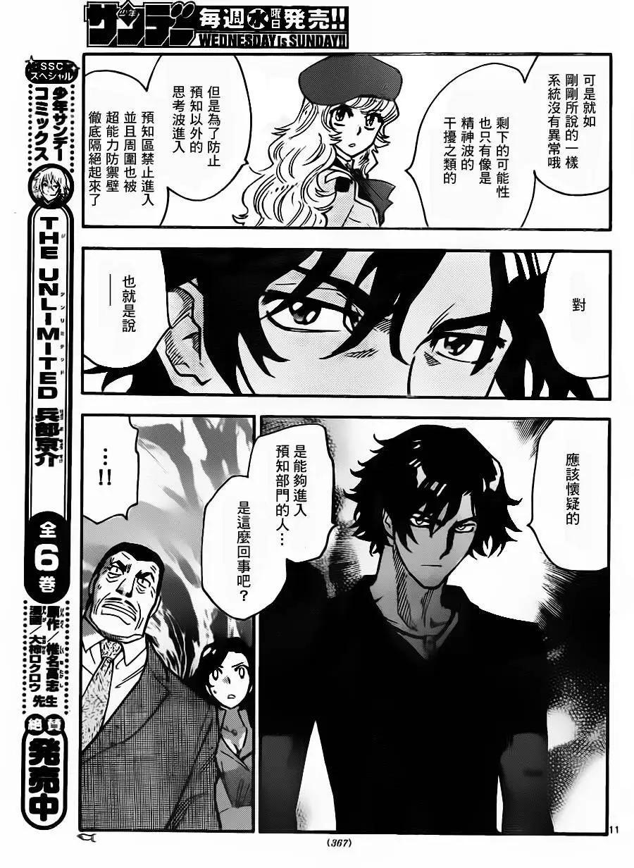 《楚楚可怜超能少女组》第430回 第12页