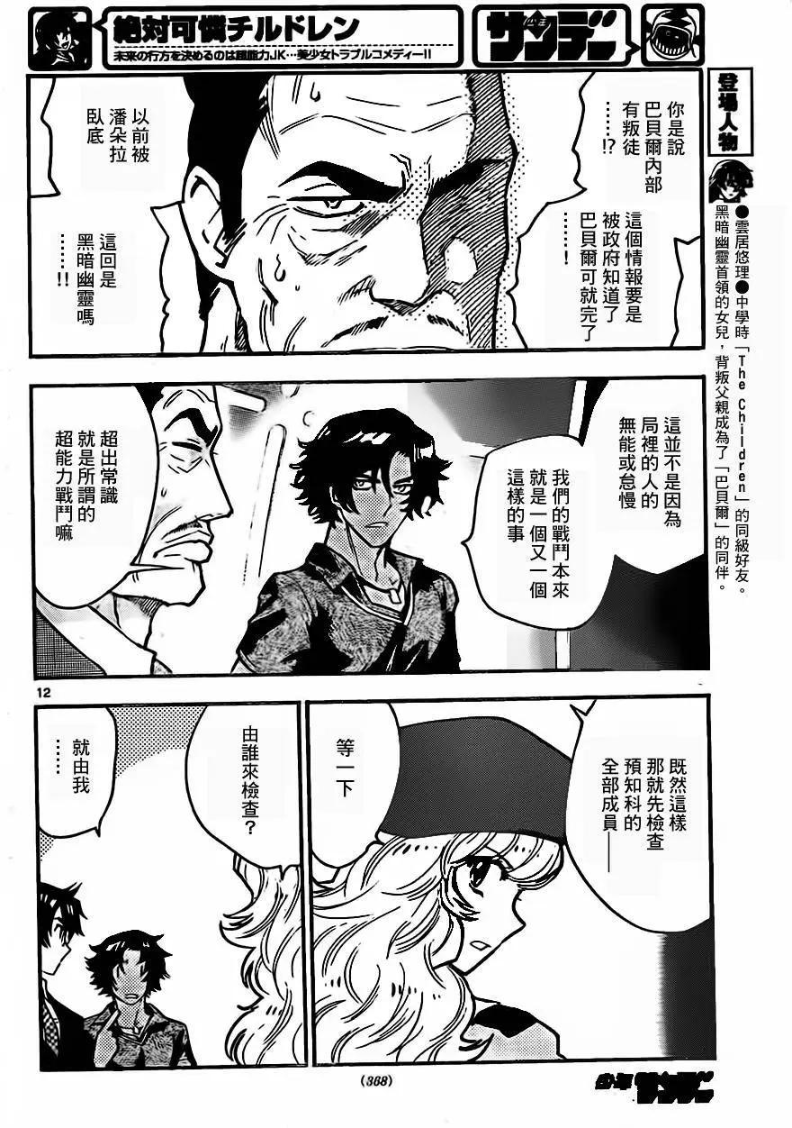 《楚楚可怜超能少女组》第430回 第13页