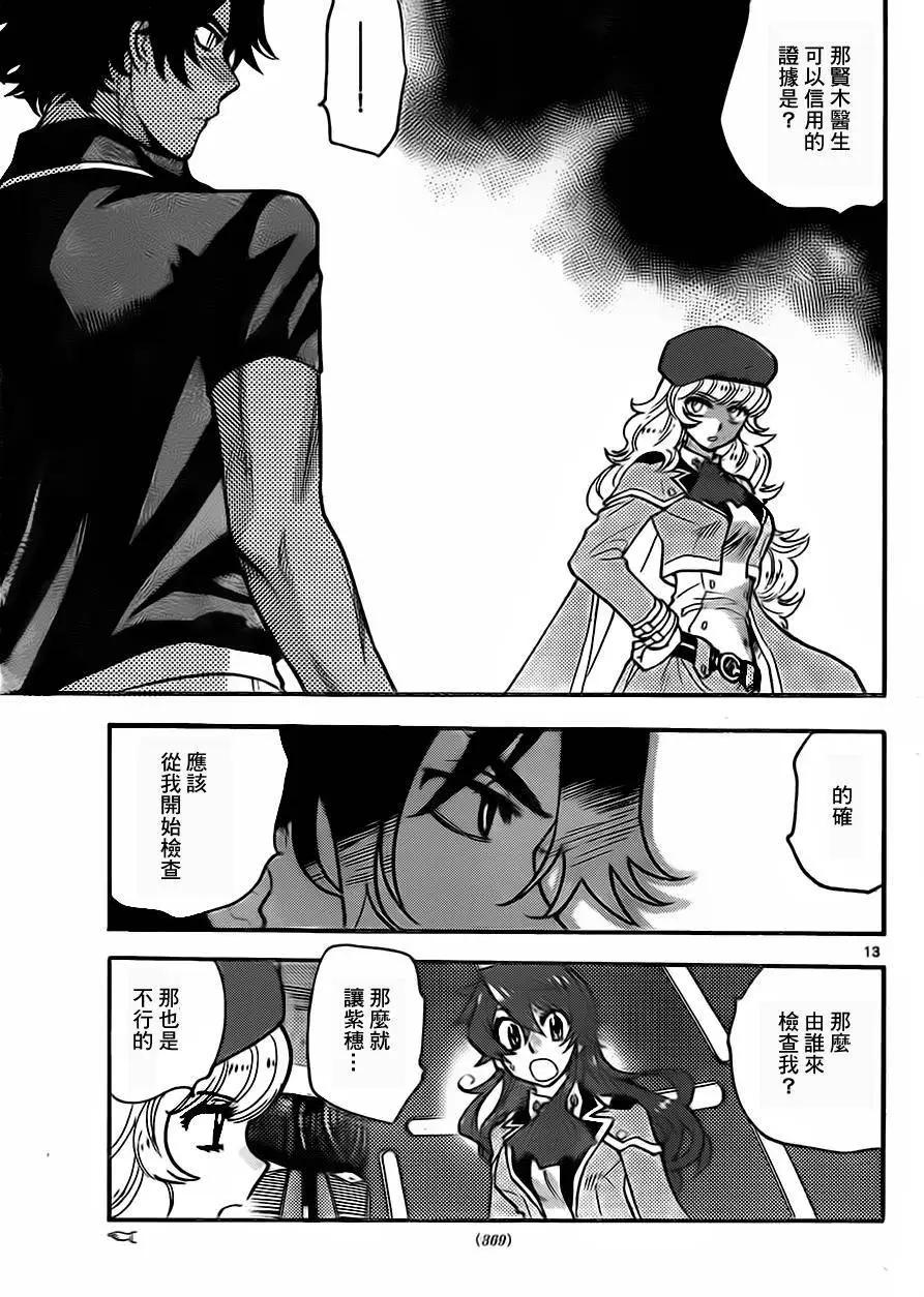 《楚楚可怜超能少女组》第430回 第14页