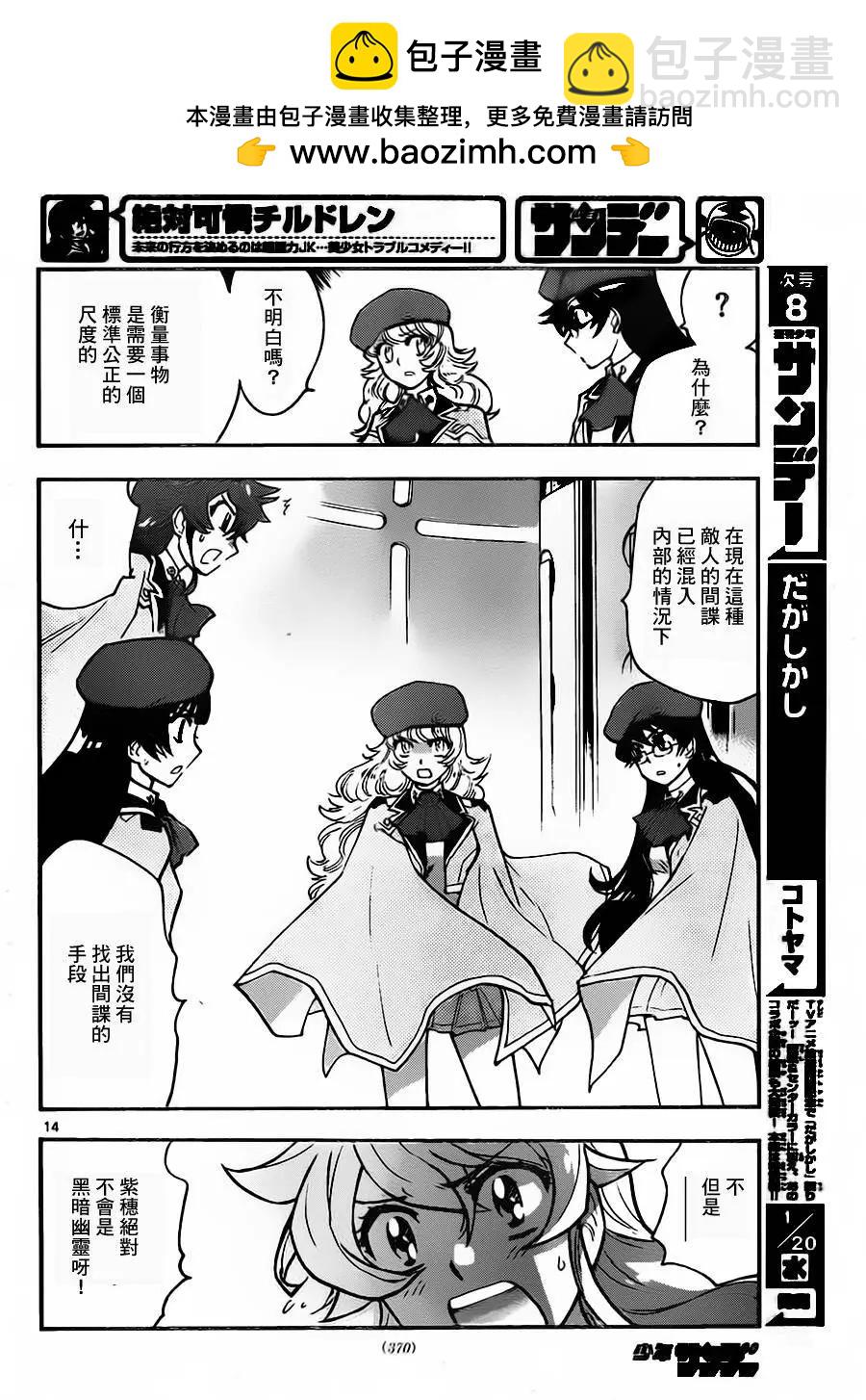 《楚楚可怜超能少女组》第430回 第15页