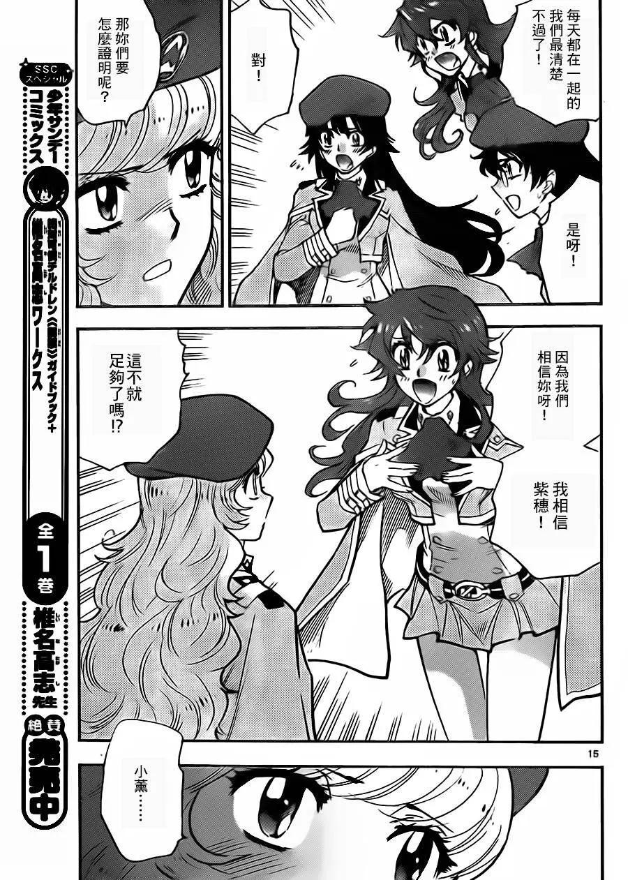 《楚楚可怜超能少女组》第430回 第16页