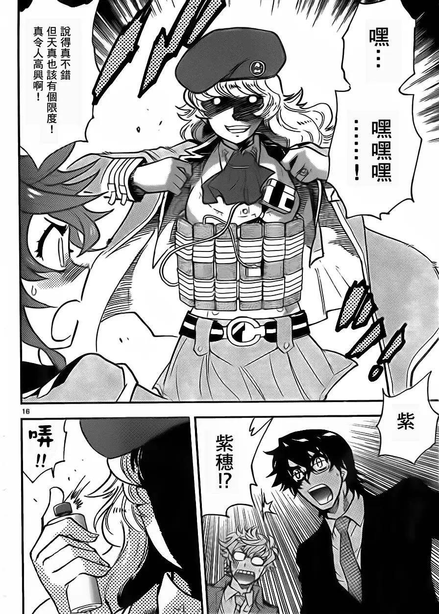 《楚楚可怜超能少女组》第430回 第17页