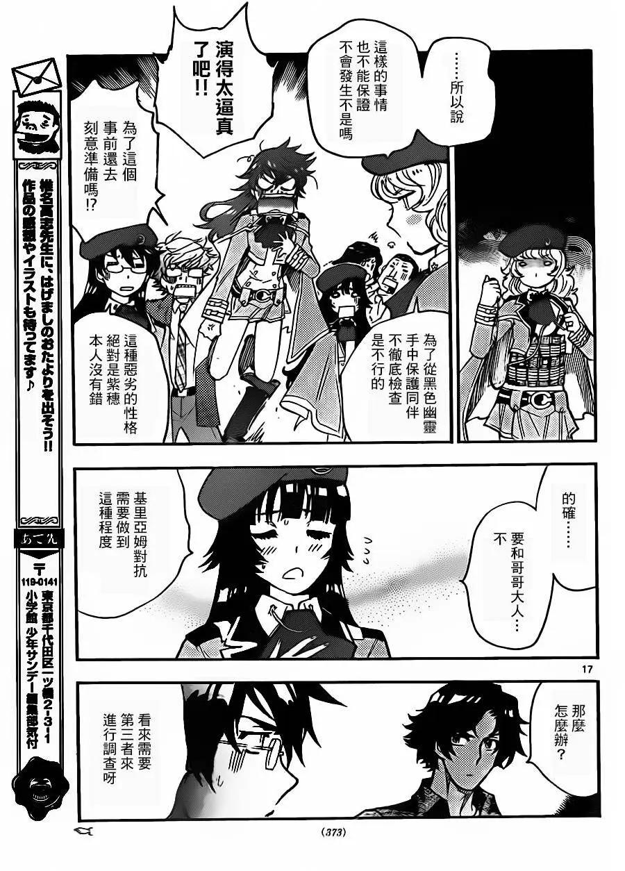 《楚楚可怜超能少女组》第430回 第18页