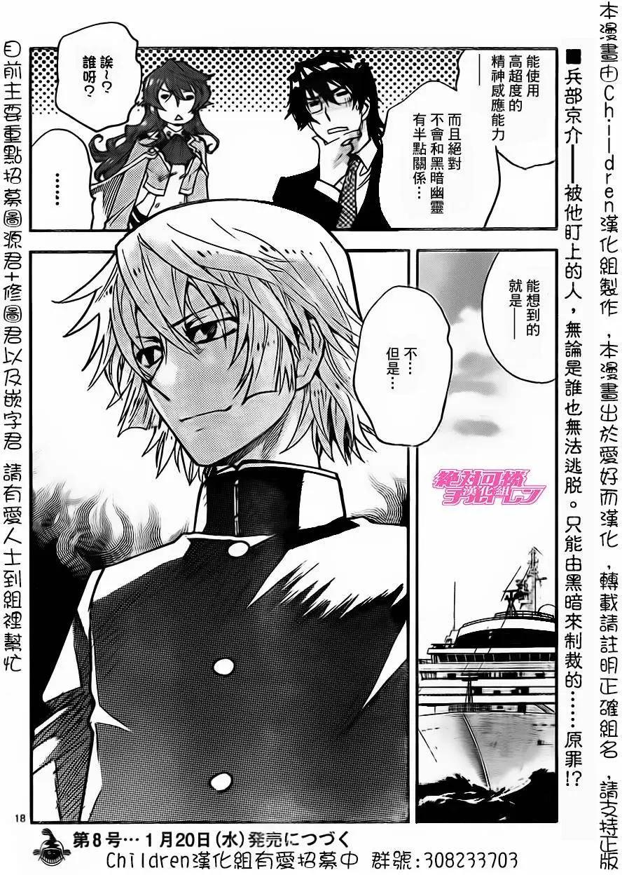 《楚楚可怜超能少女组》第430回 第19页