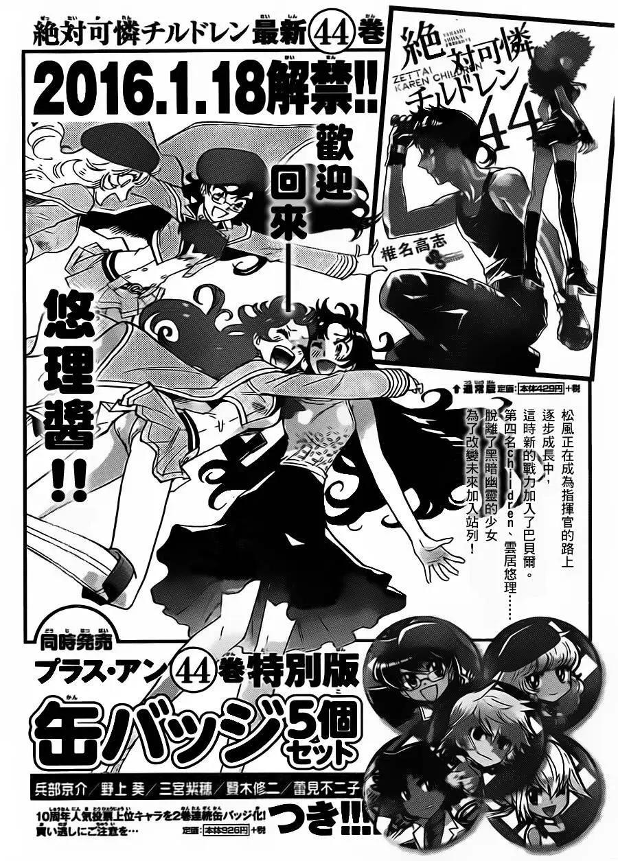 《楚楚可怜超能少女组》第430回 第1页
