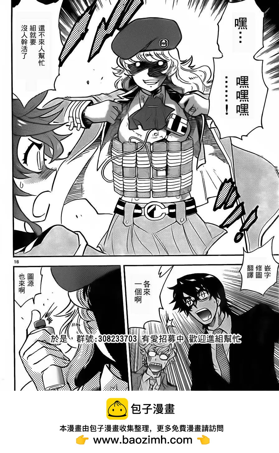 《楚楚可怜超能少女组》第430回 第20页