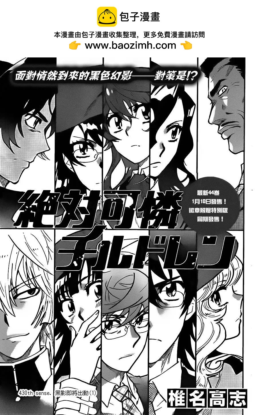 《楚楚可怜超能少女组》第430回 第2页