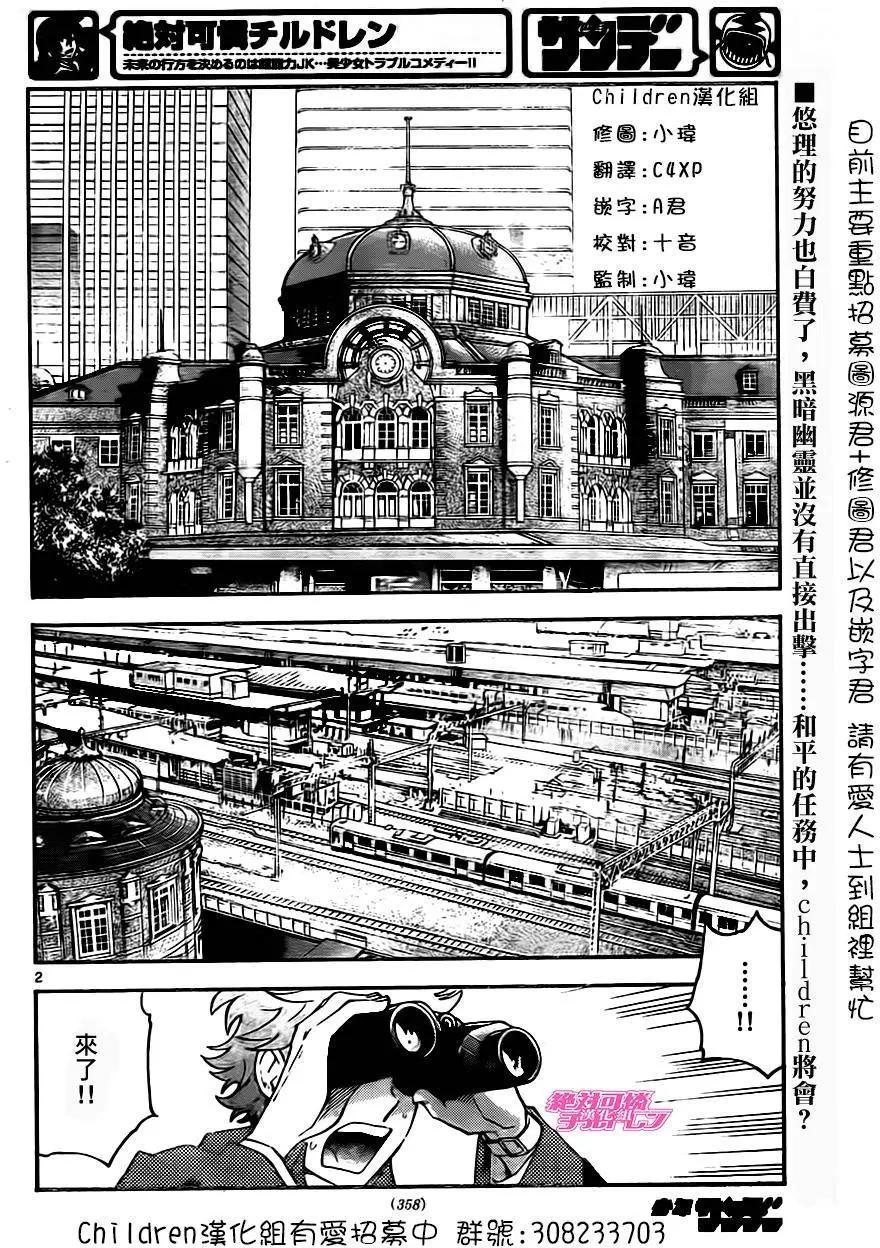 《楚楚可怜超能少女组》第430回 第3页