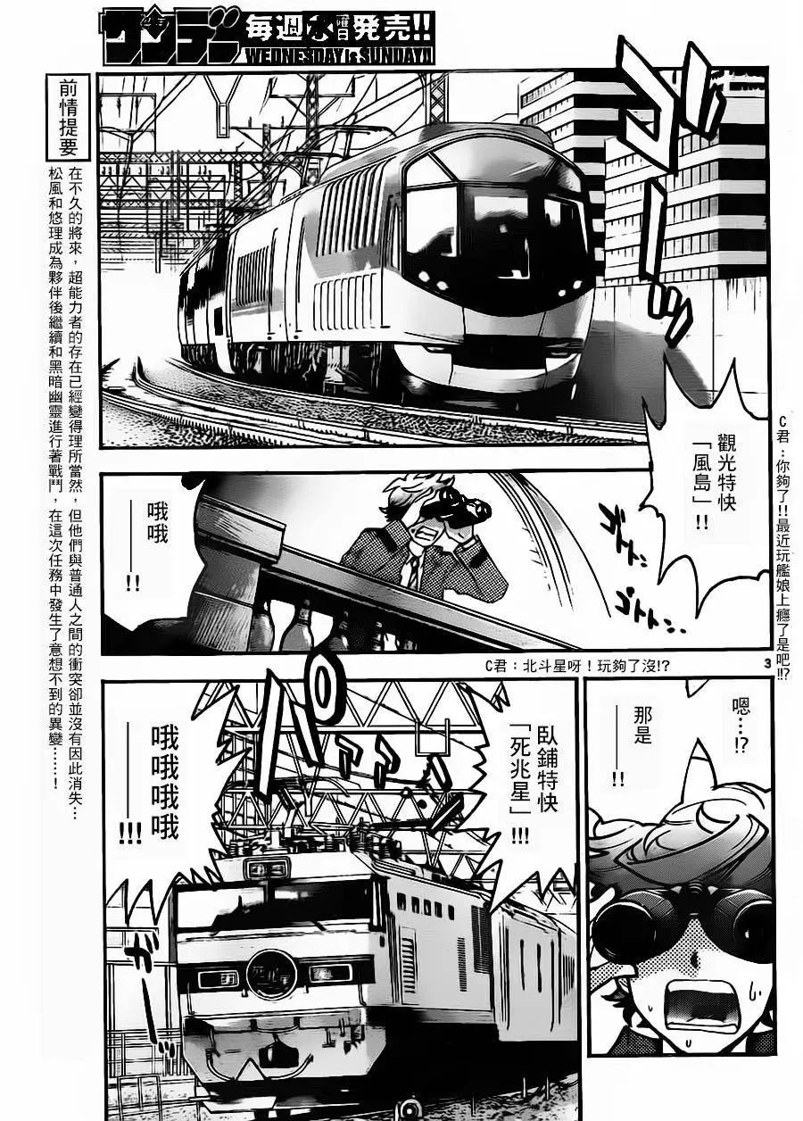 《楚楚可怜超能少女组》第430回 第4页