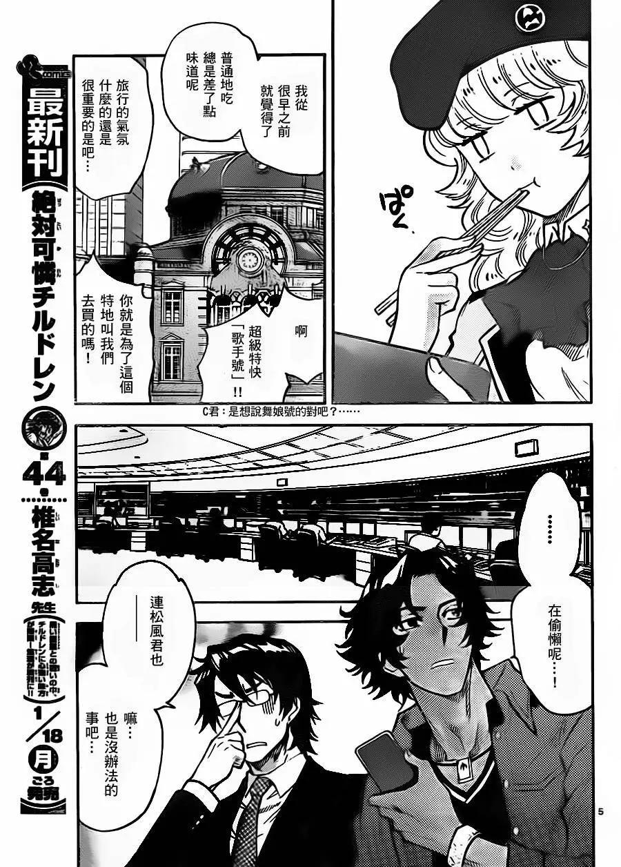 《楚楚可怜超能少女组》第430回 第6页