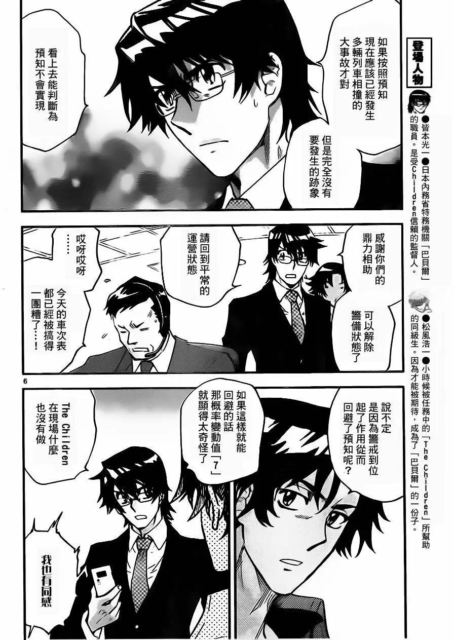 《楚楚可怜超能少女组》第430回 第7页