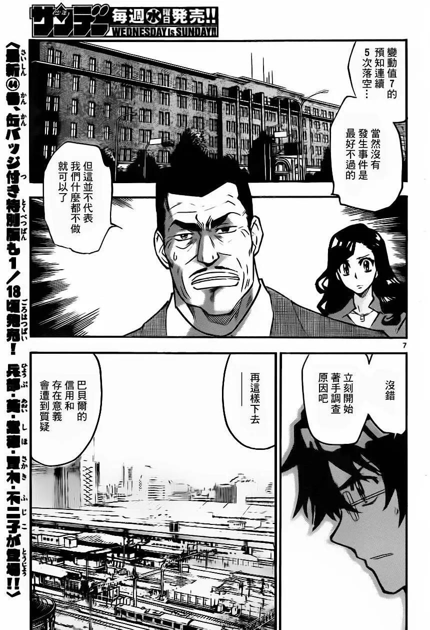 《楚楚可怜超能少女组》第430回 第8页