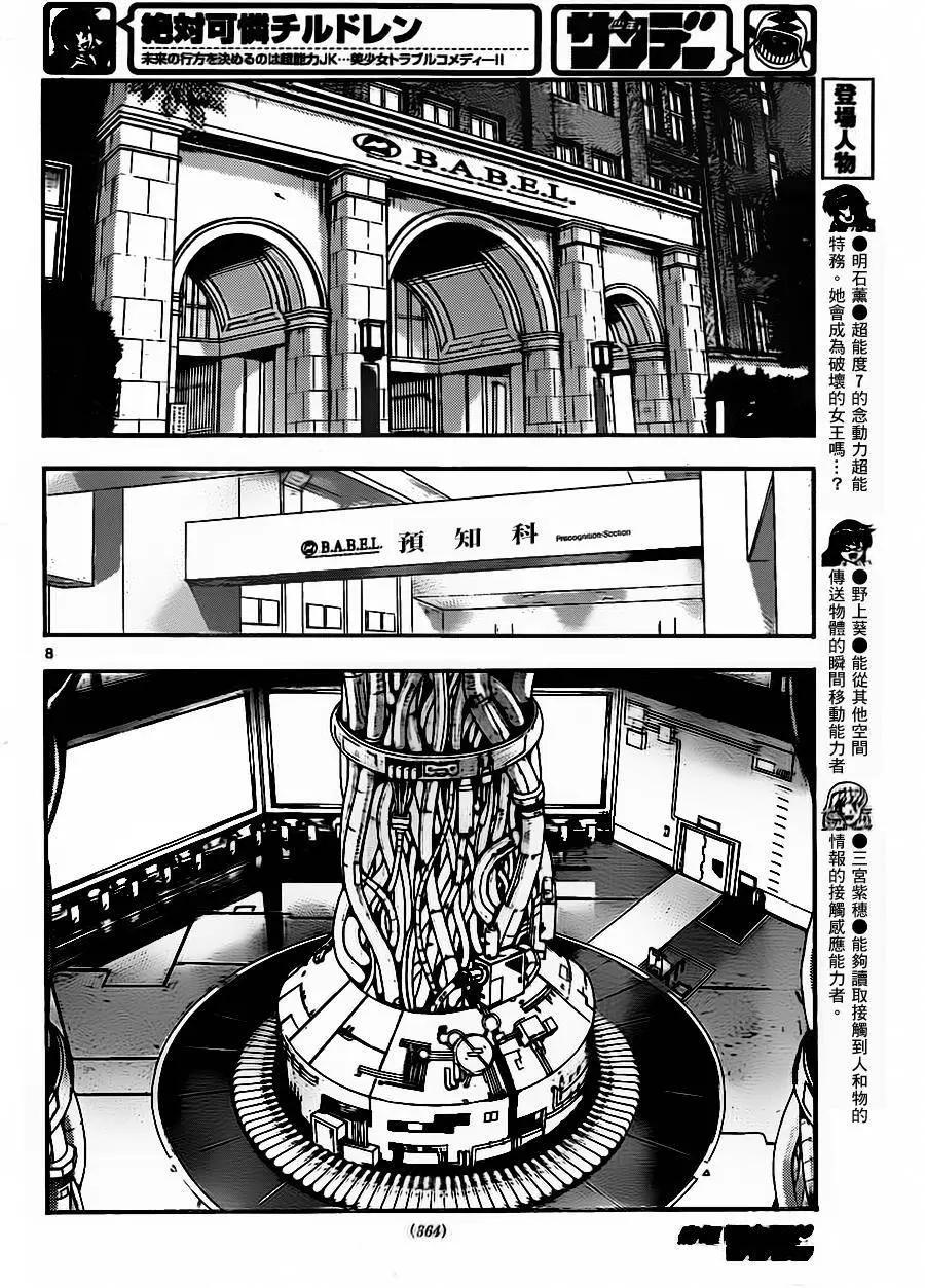 《楚楚可怜超能少女组》第430回 第9页