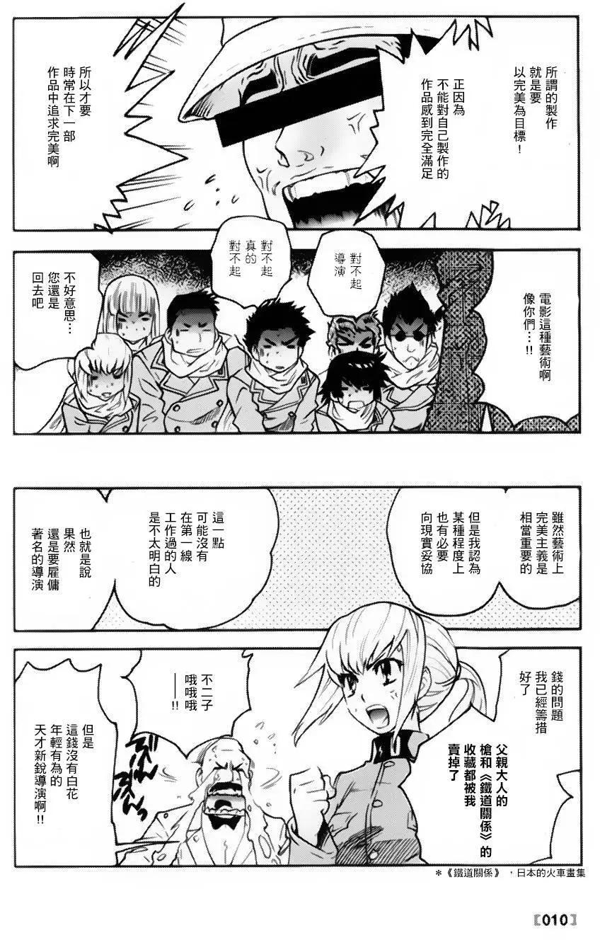《楚楚可怜超能少女组》39卷番外篇+特典 第13页