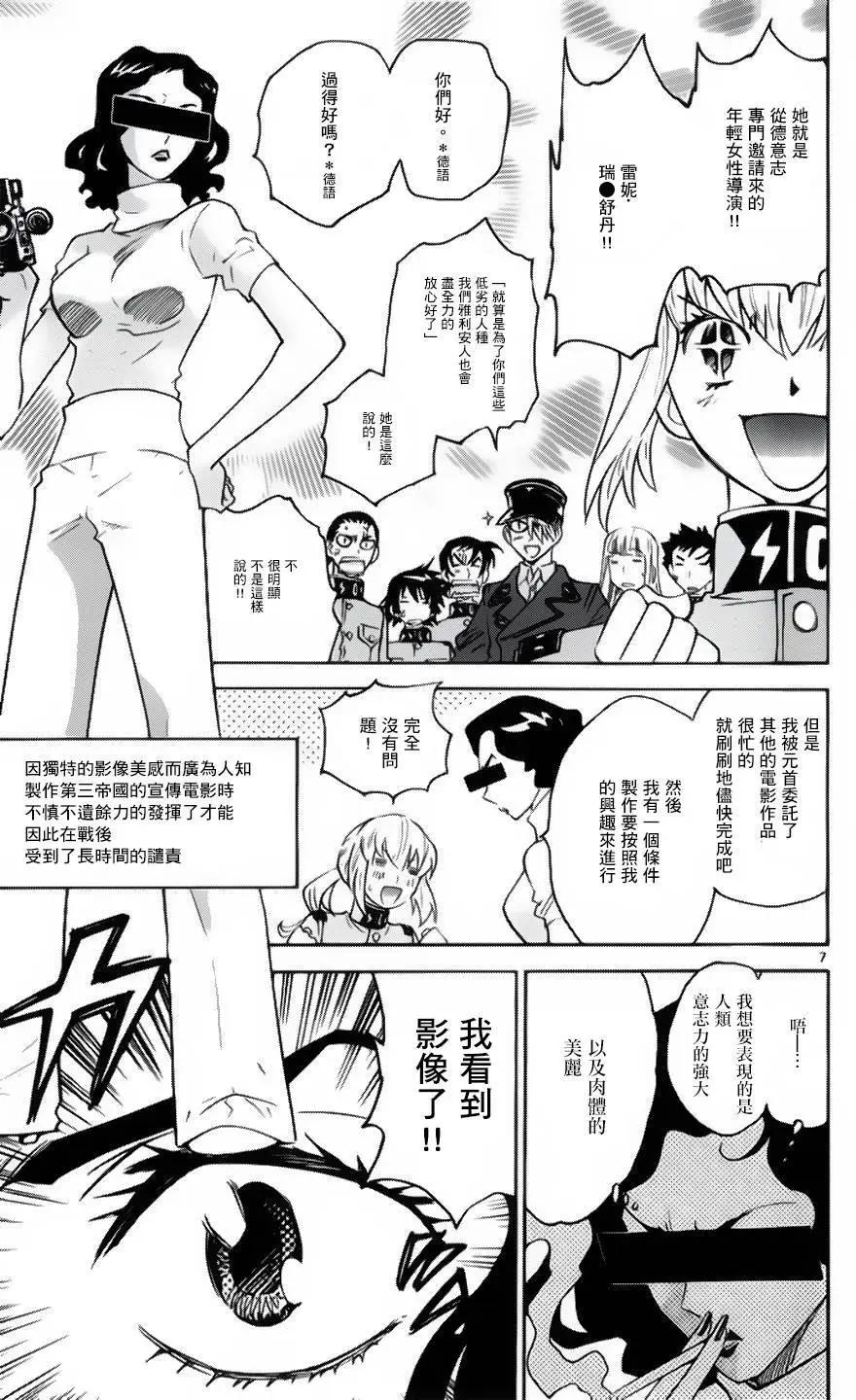 《楚楚可怜超能少女组》39卷番外篇+特典 第14页