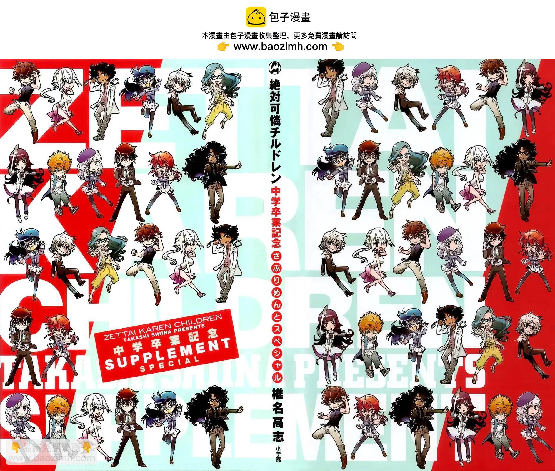 《楚楚可怜超能少女组》39卷番外篇+特典 第2页