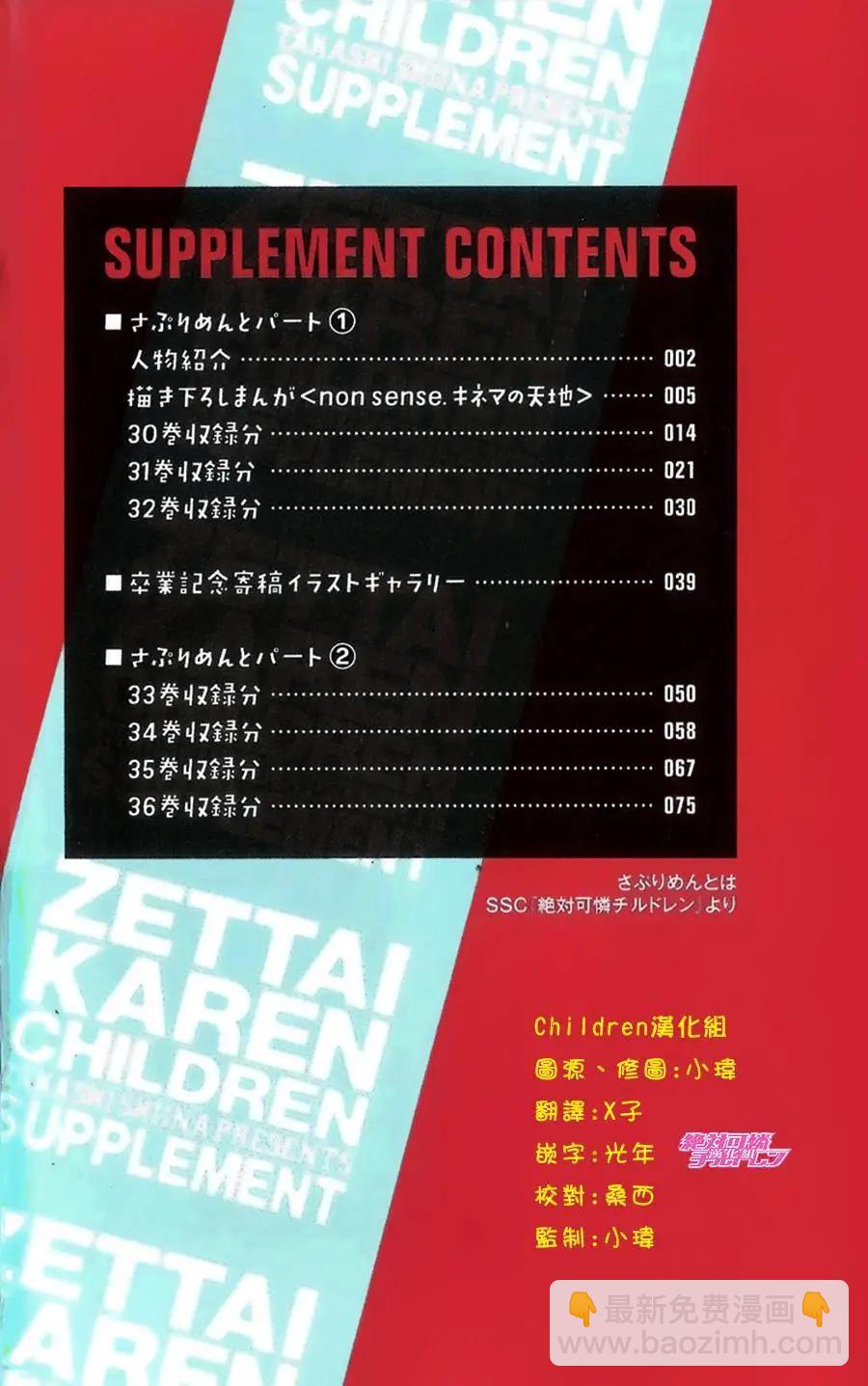《楚楚可怜超能少女组》39卷番外篇+特典 第3页