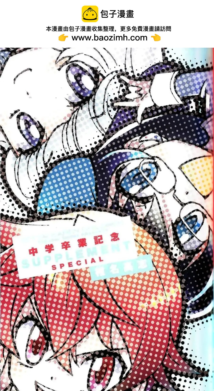 《楚楚可怜超能少女组》39卷番外篇+特典 第4页