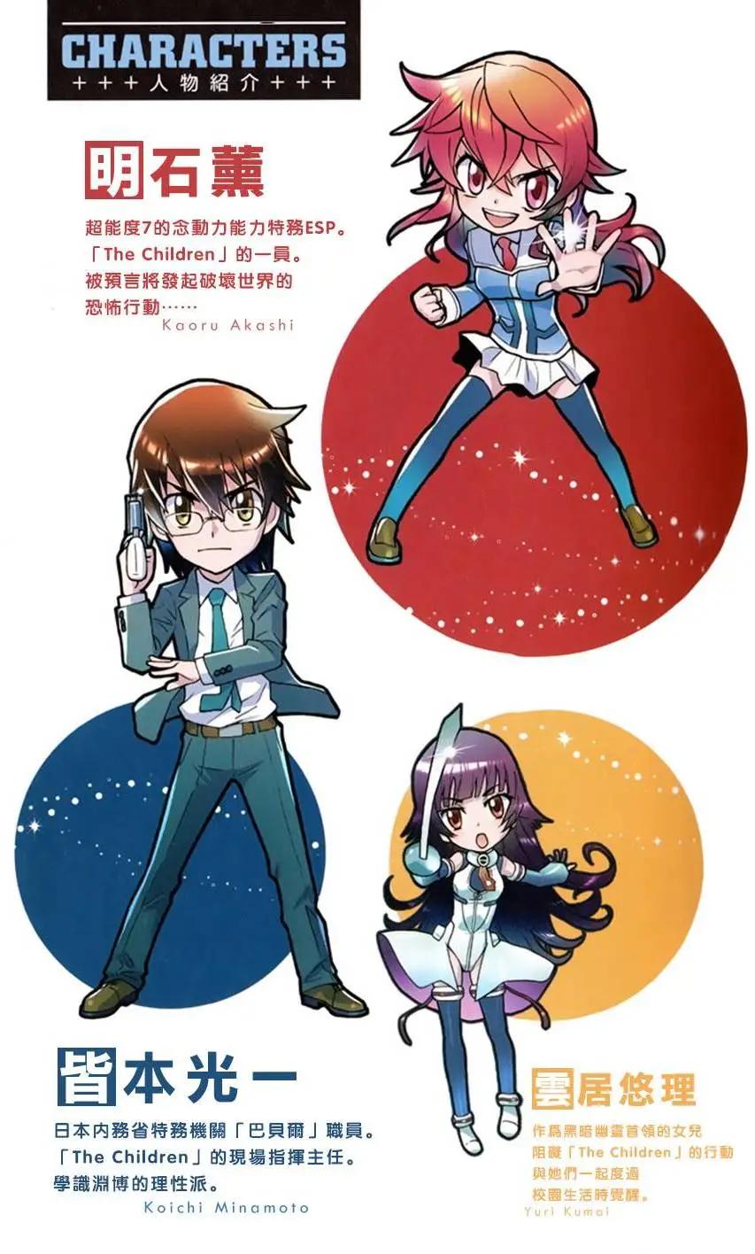 《楚楚可怜超能少女组》39卷番外篇+特典 第5页