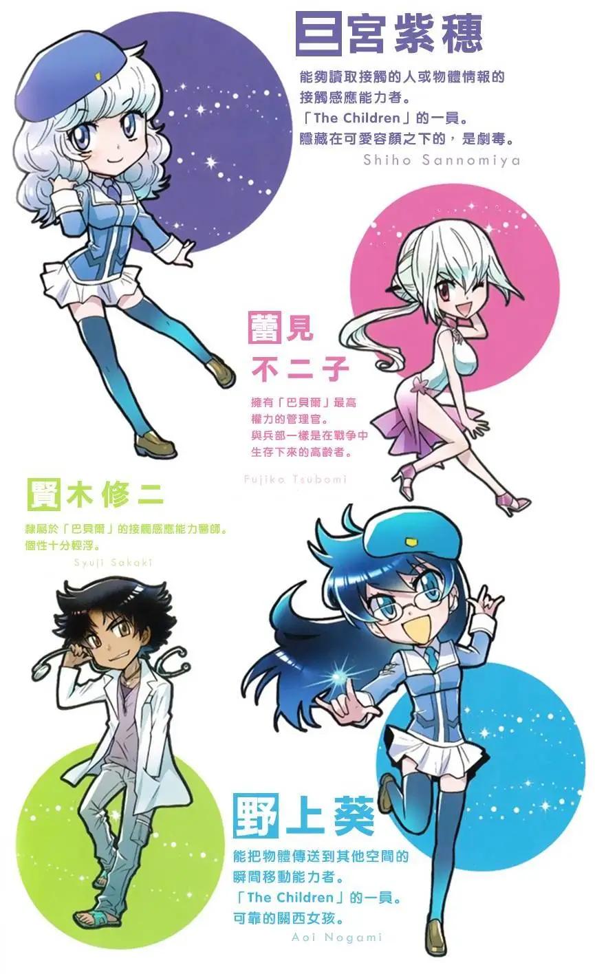 《楚楚可怜超能少女组》39卷番外篇+特典 第6页