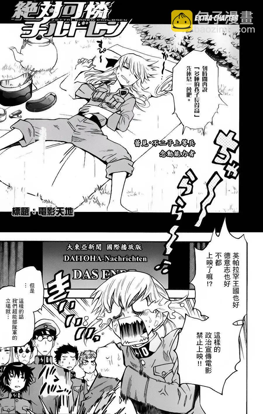 《楚楚可怜超能少女组》39卷番外篇+特典 第8页
