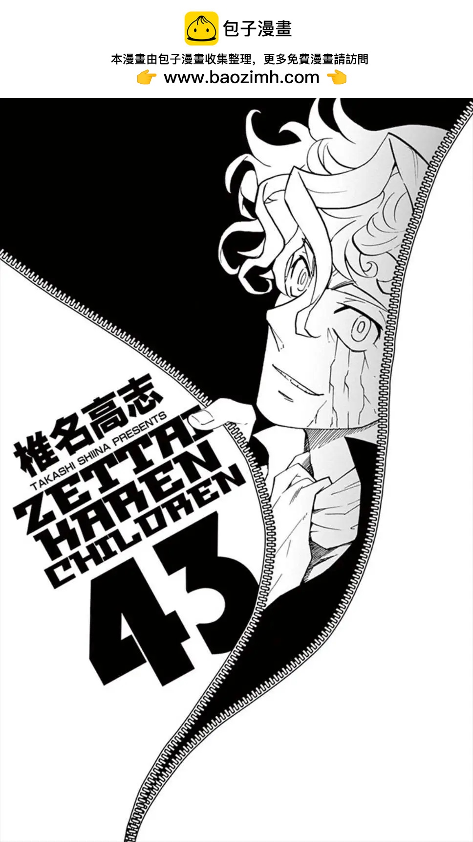 《楚楚可怜超能少女组》四十三卷附录 第2页