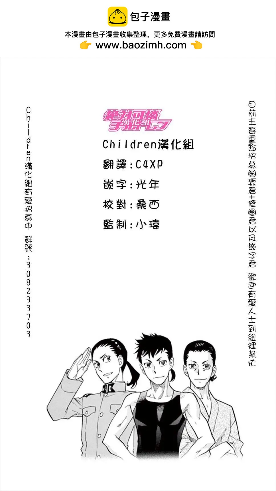《楚楚可怜超能少女组》四十三卷附录 第3页