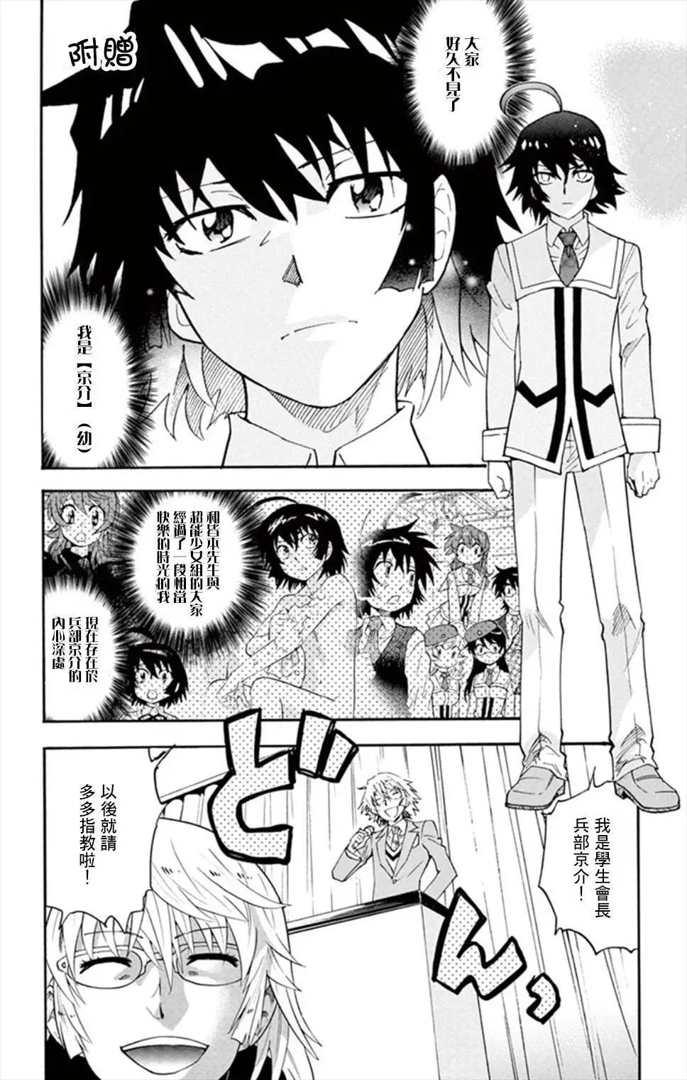 《楚楚可怜超能少女组》四十三卷附录 第4页