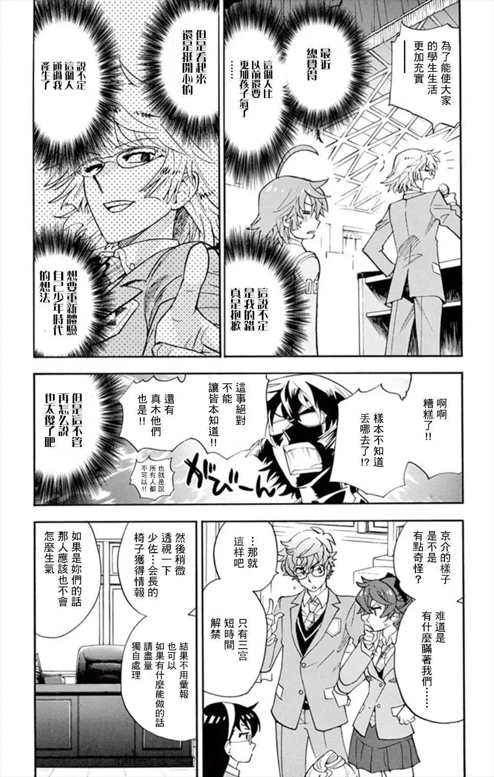 《楚楚可怜超能少女组》四十三卷附录 第5页