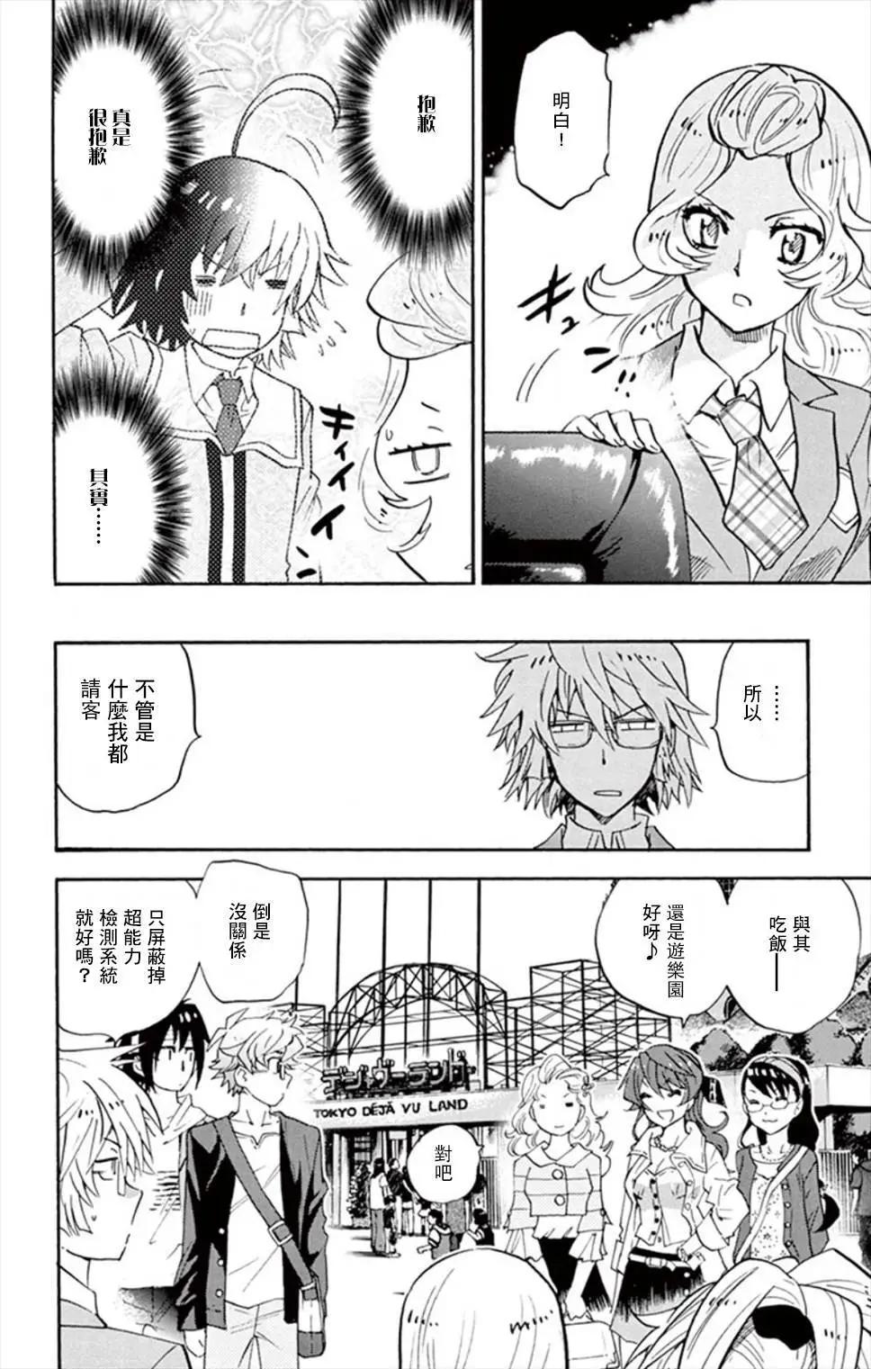 《楚楚可怜超能少女组》四十三卷附录 第6页