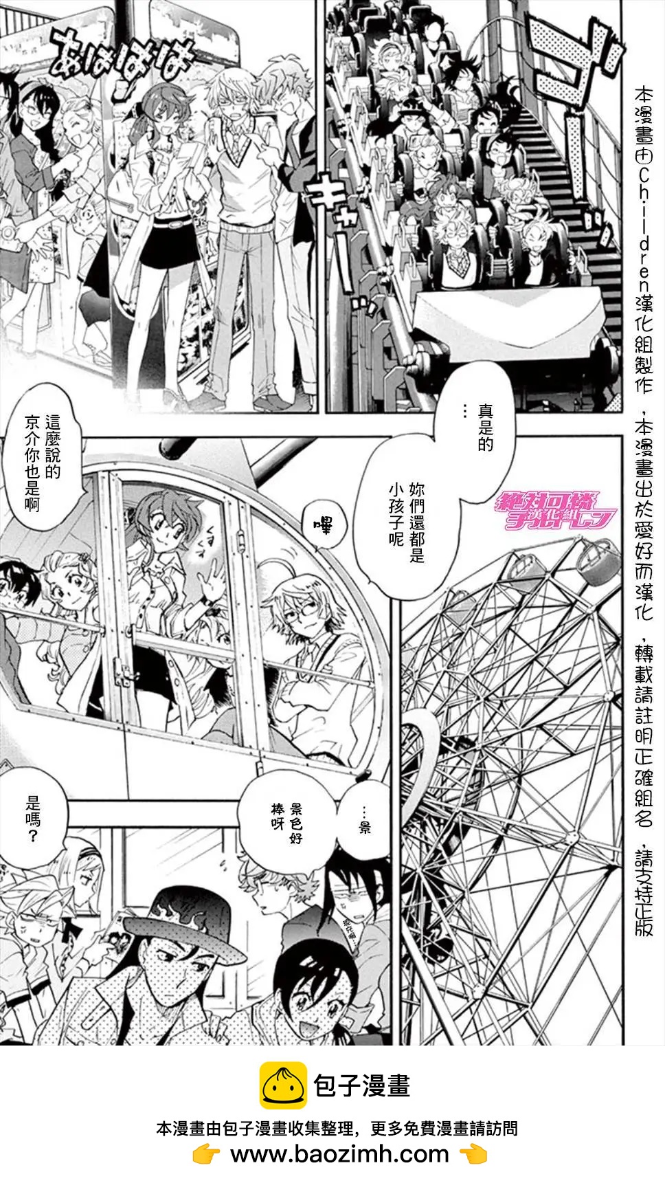 《楚楚可怜超能少女组》四十三卷附录 第7页