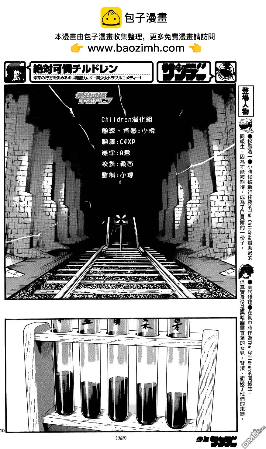 《楚楚可怜超能少女组》第433回 黑影即将行动（4） 第10页