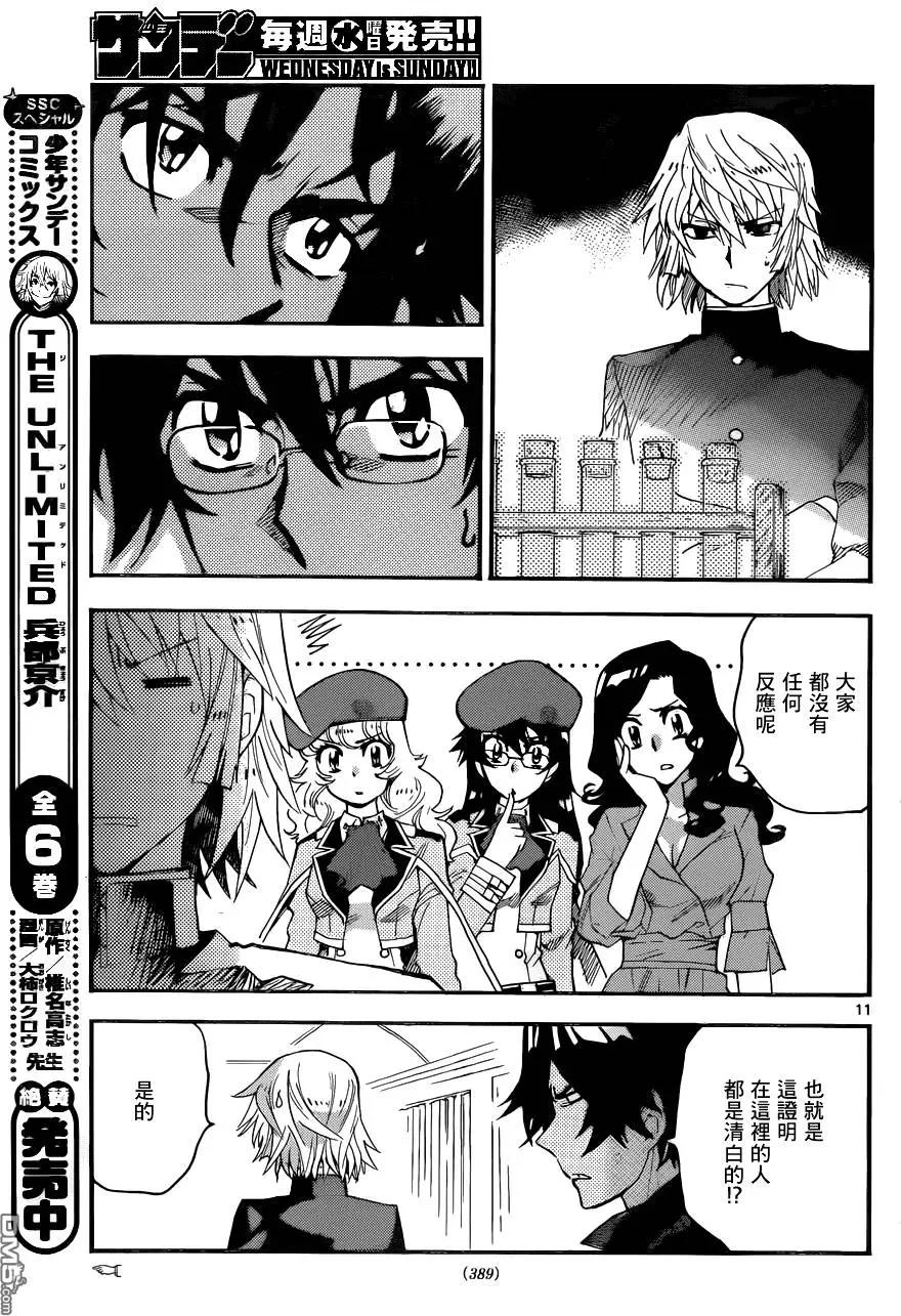 《楚楚可怜超能少女组》第433回 黑影即将行动（4） 第11页