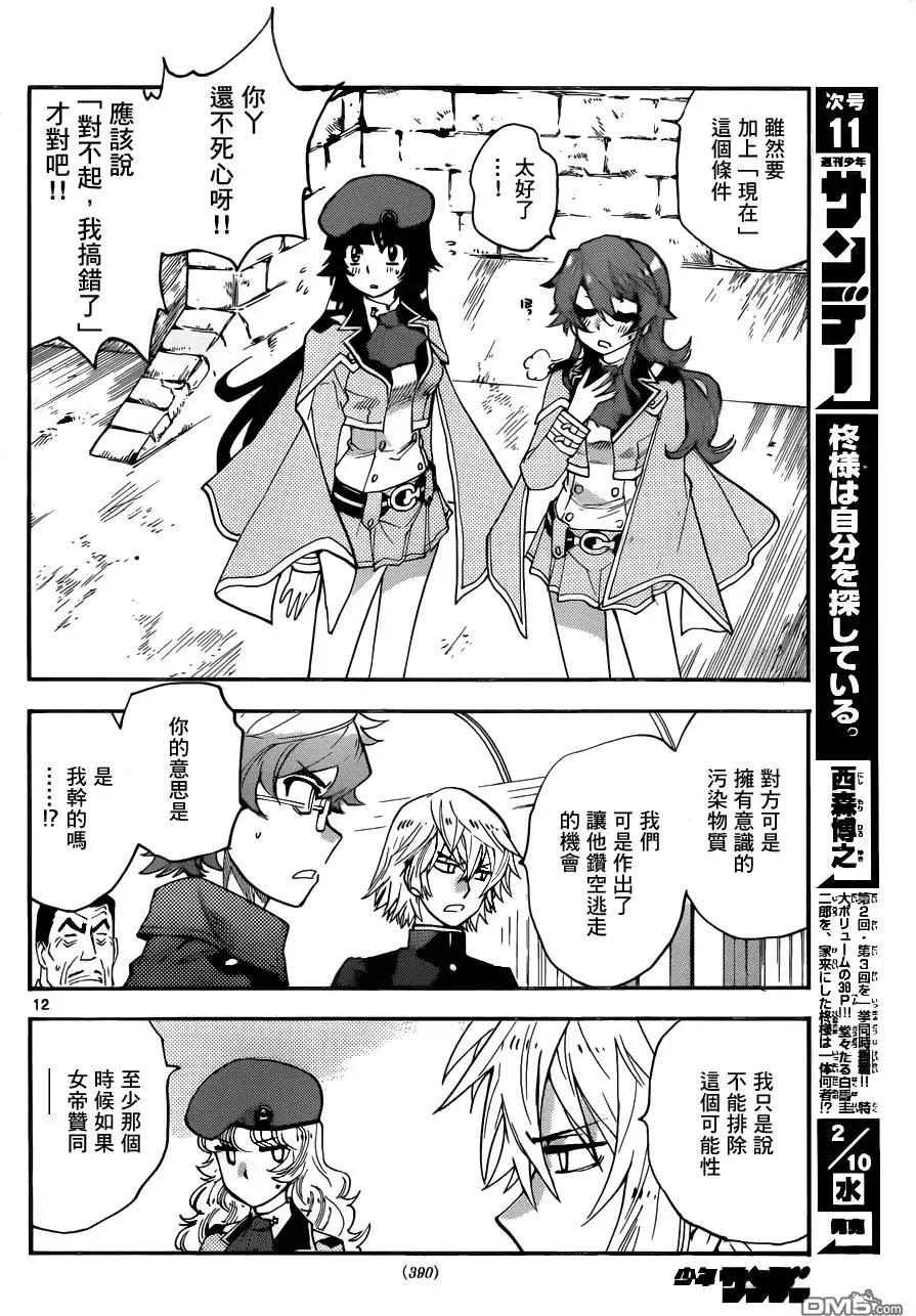 《楚楚可怜超能少女组》第433回 黑影即将行动（4） 第12页