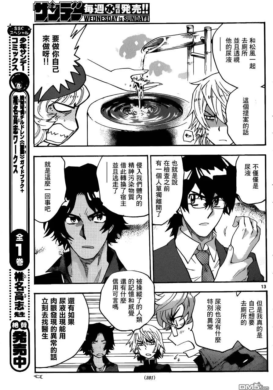 《楚楚可怜超能少女组》第433回 黑影即将行动（4） 第13页