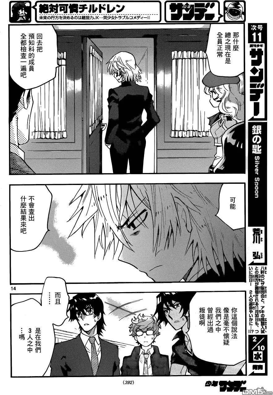 《楚楚可怜超能少女组》第433回 黑影即将行动（4） 第14页