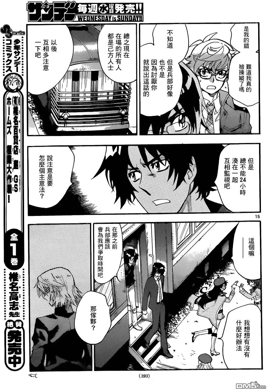 《楚楚可怜超能少女组》第433回 黑影即将行动（4） 第15页