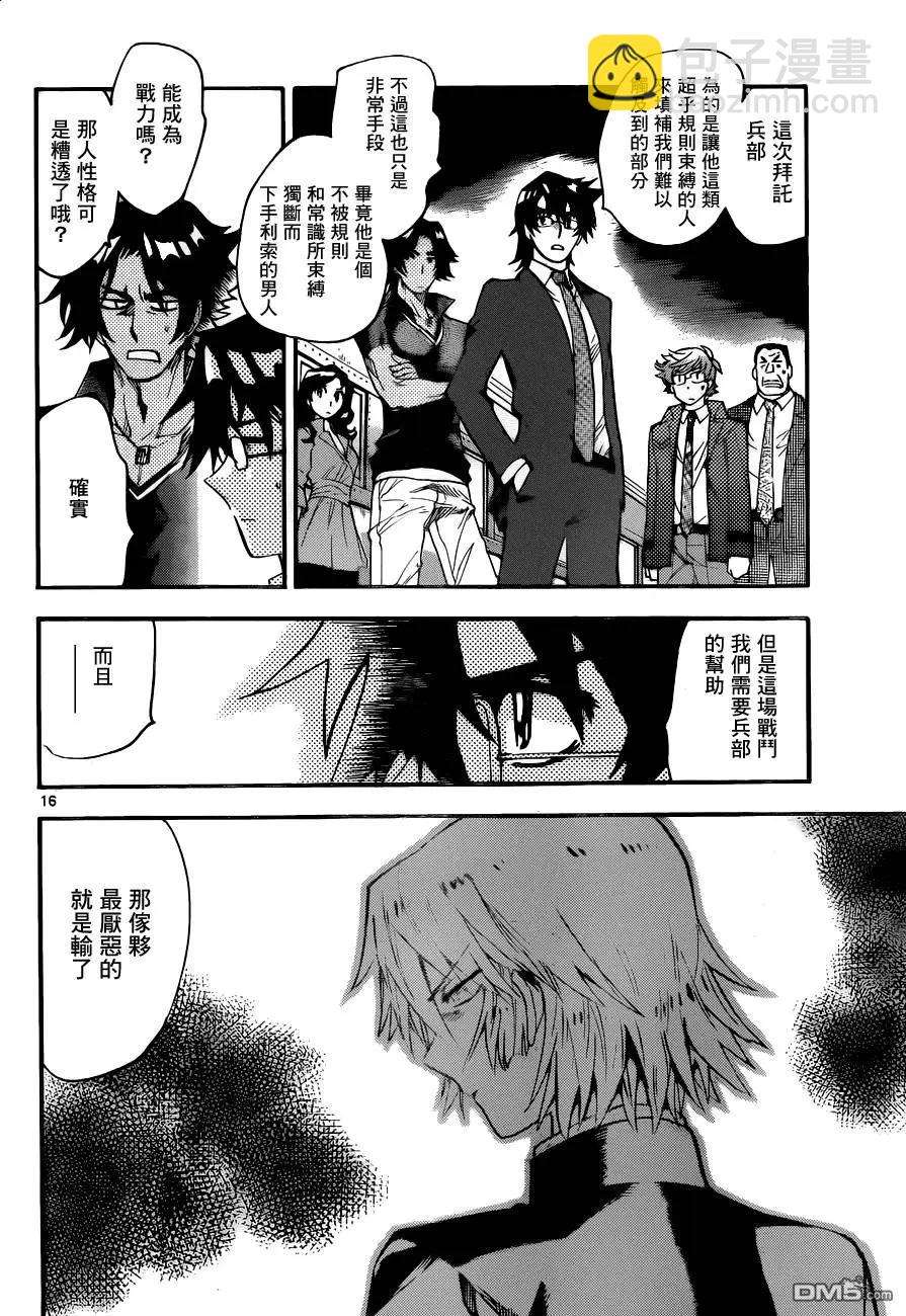 《楚楚可怜超能少女组》第433回 黑影即将行动（4） 第16页