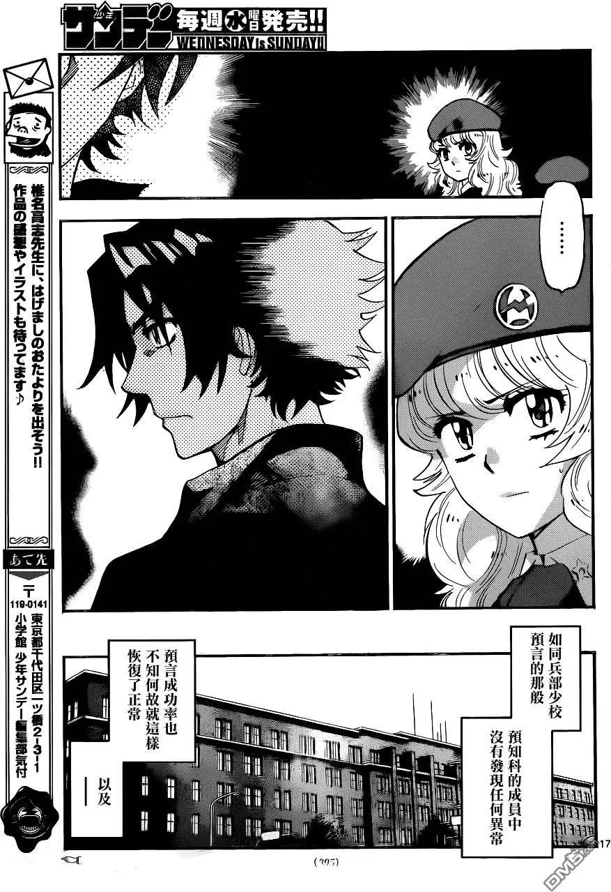 《楚楚可怜超能少女组》第433回 黑影即将行动（4） 第17页