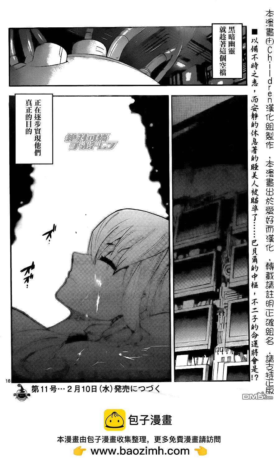 《楚楚可怜超能少女组》第433回 黑影即将行动（4） 第18页