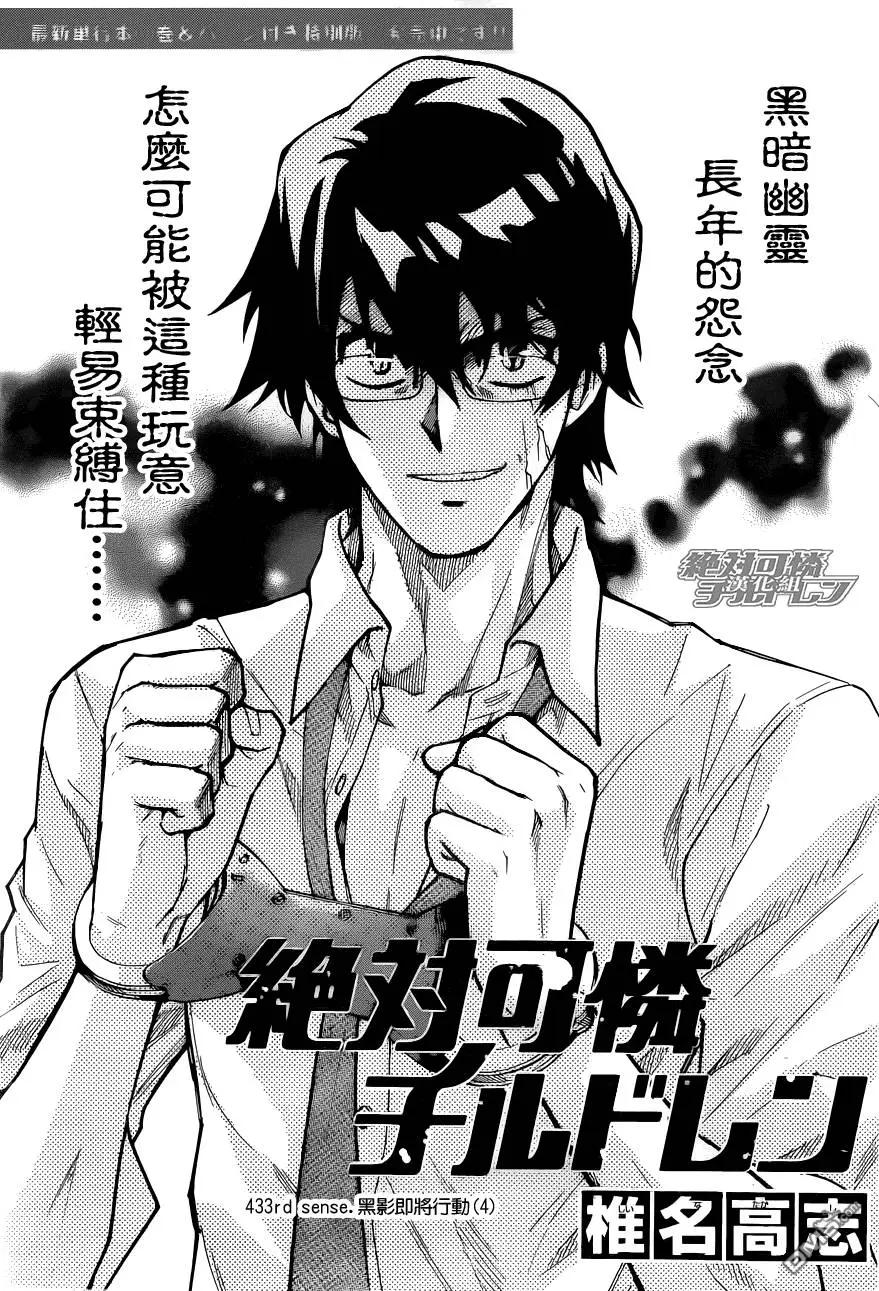 《楚楚可怜超能少女组》第433回 黑影即将行动（4） 第1页