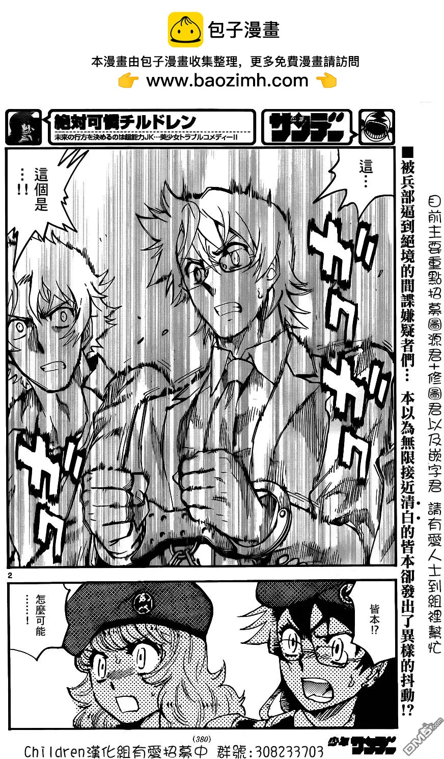 《楚楚可怜超能少女组》第433回 黑影即将行动（4） 第2页