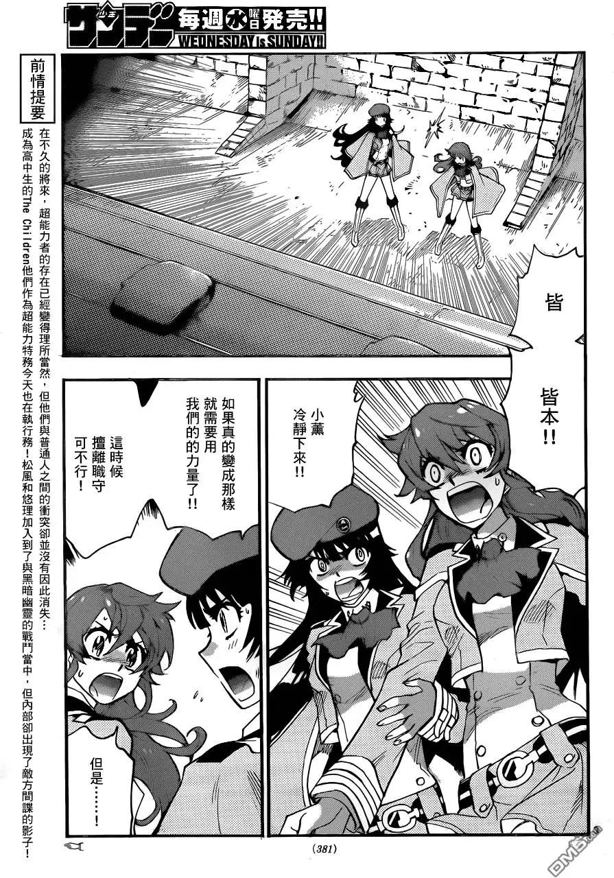 《楚楚可怜超能少女组》第433回 黑影即将行动（4） 第3页
